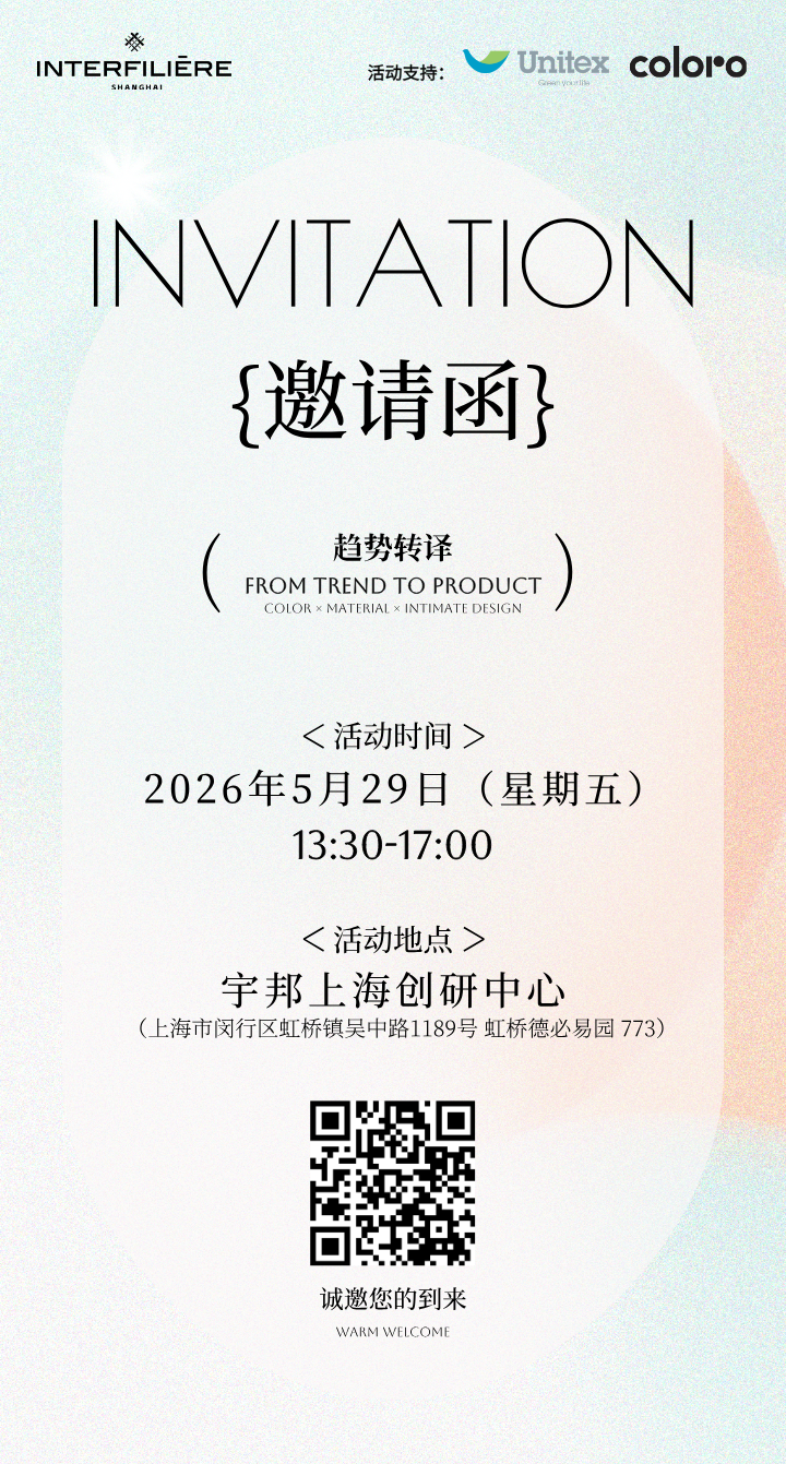 interfiliere Shanghai上海国际贴身时尚原辅料展 interfiliere Shanghai上海国际贴身时尚原辅料展