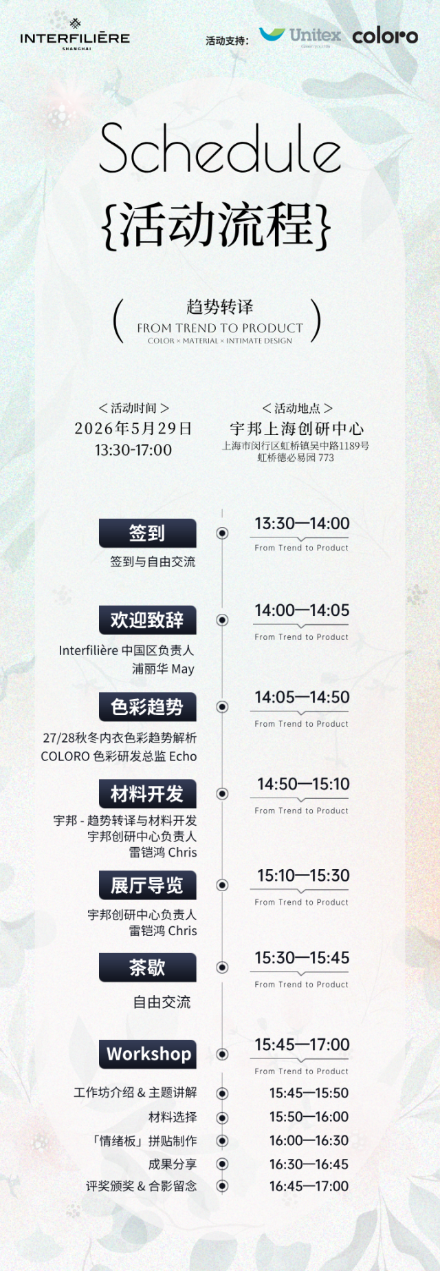 interfiliere Shanghai上海国际贴身时尚原辅料展 IFL+Insights__2026-05-11+10_42_40.png