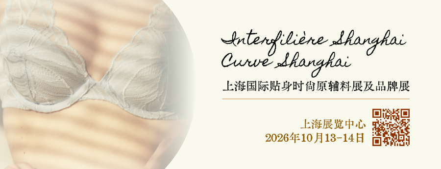 interfiliere Shanghai上海国际贴身时尚原辅料展 interfiliere Shanghai上海国际贴身时尚原辅料展